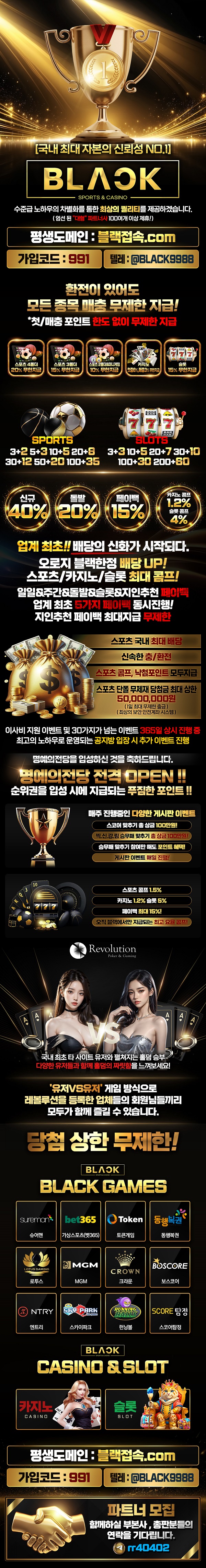 토토사이트-블랙-랜딩페이지-스포츠토토탑