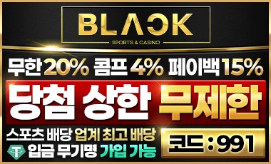 토토사이트 블랙 스포츠토토탑