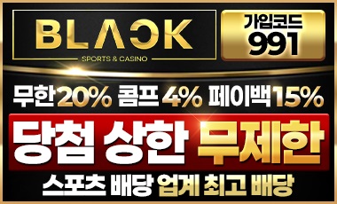 토토사이트 블랙 스포츠토토탑