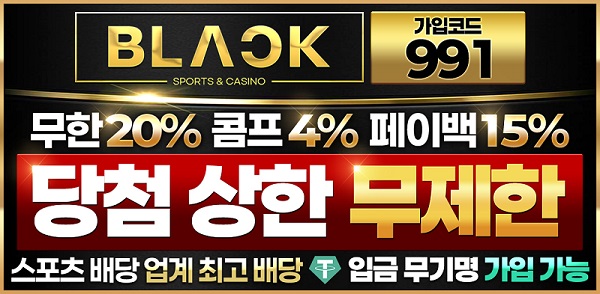 토토사이트-블랙-스포츠토토탑