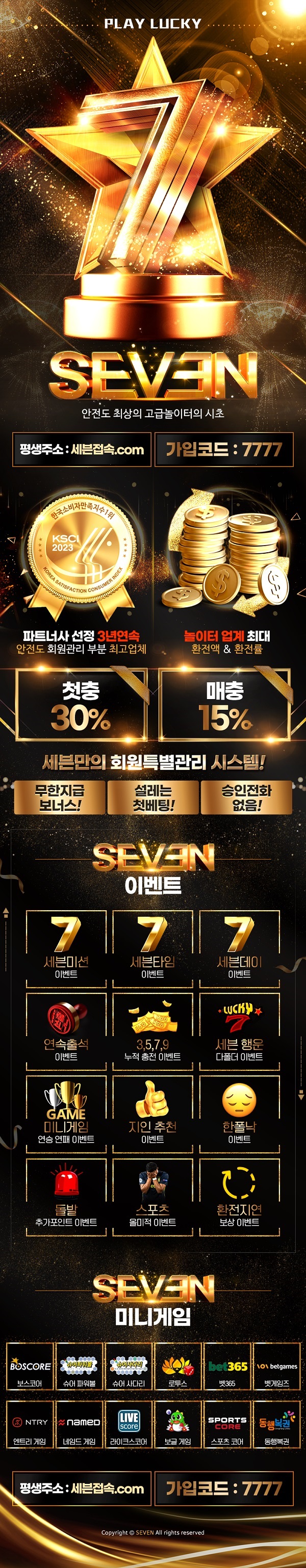 토토사이트 세븐 스포츠토토탑