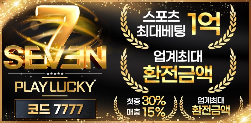 토토사이트 세븐 스포츠토토탑