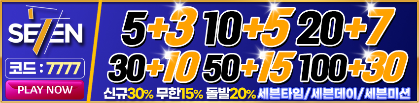 토토사이트 세븐 스포츠토토탑