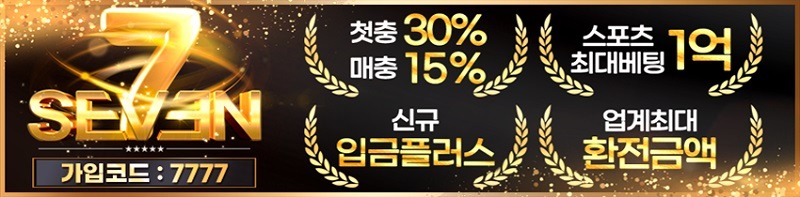 토토사이트 세븐 스포츠토토탑