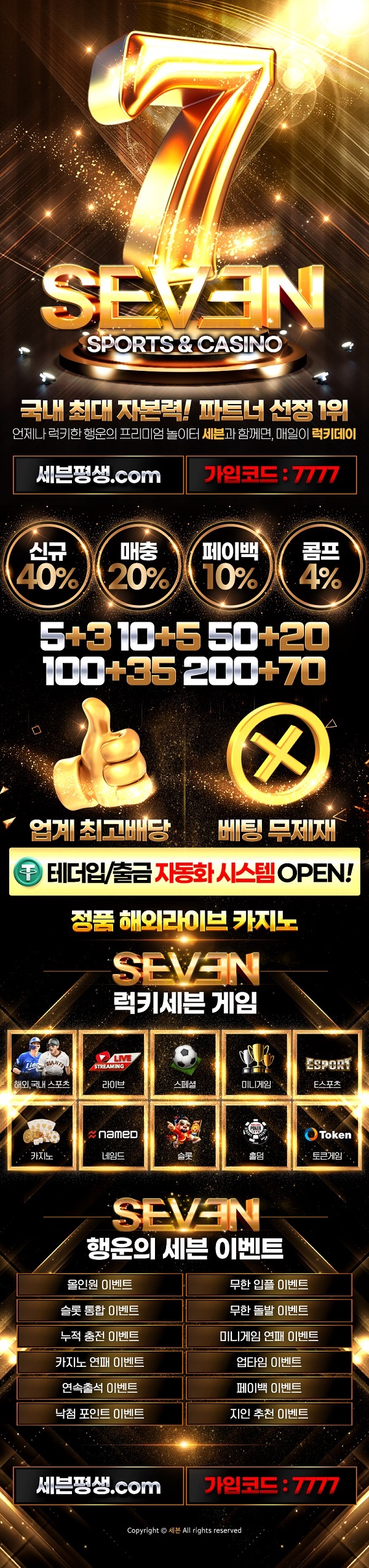 토토사이트 세븐 스포츠토토탑