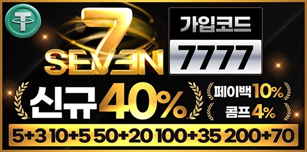 토토사이트 세븐 스포츠토토탑