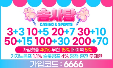 토토사이트-솜사탕-토토-스포츠토토탑