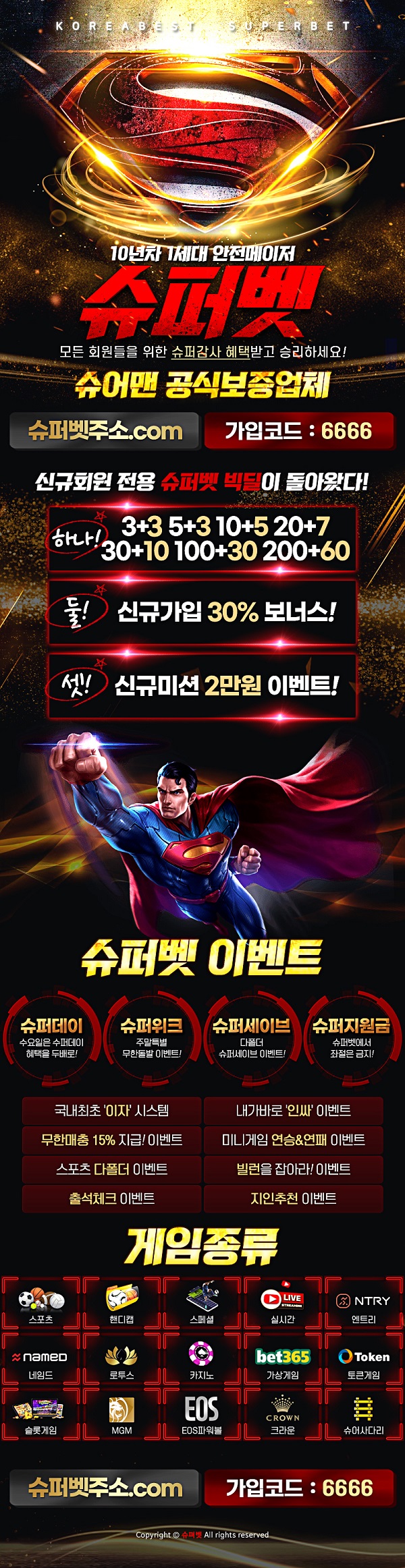 토토사이트 슈퍼벳 스포츠토토탑