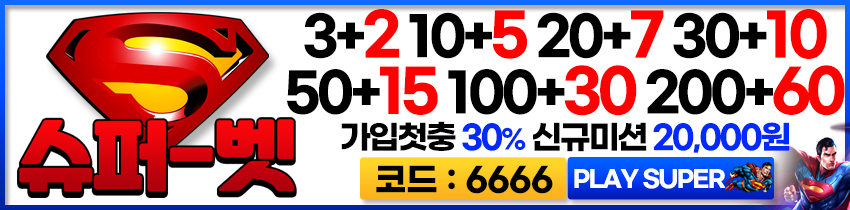 토토사이트 슈퍼벳 스포츠토토탑