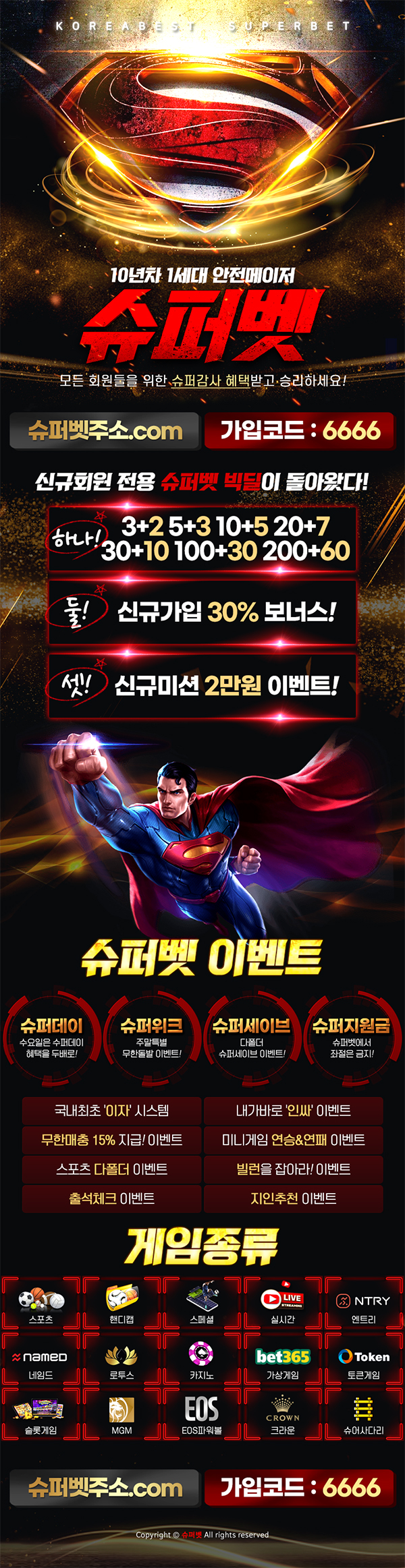 토토사이트 슈퍼벳 스포츠토토탑