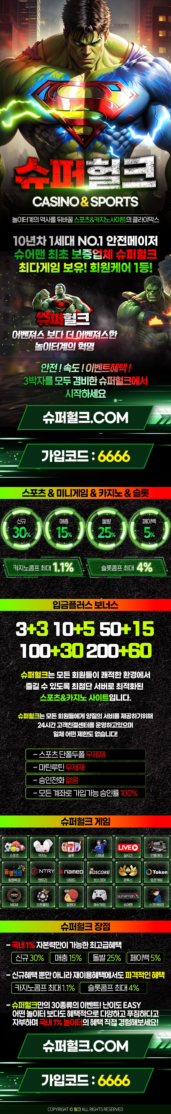 토토사이트-슈퍼헐크-토토-랜딩페이지-스포츠토토탑