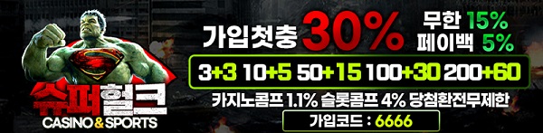 토토사이트-슈퍼헐크-토토-배너-스포츠토토탑