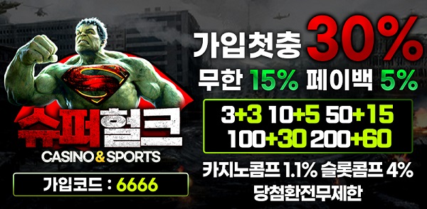 토토사이트 슈퍼헐크 토토 배너 스포츠토토탑