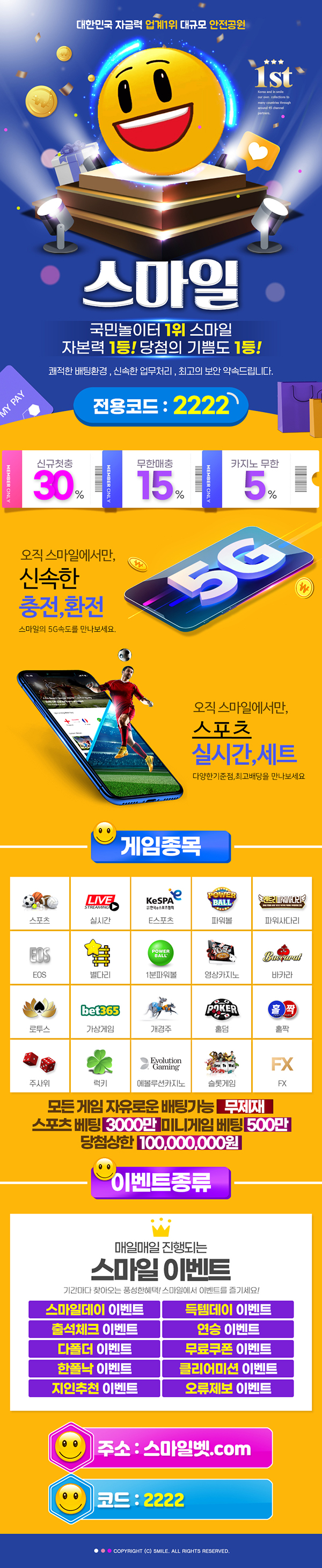 토토사이트 스마일 스포츠토토탑