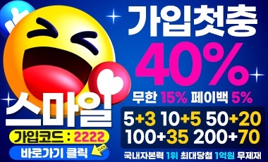 토토사이트-스마일-토토-스포츠토토탑
