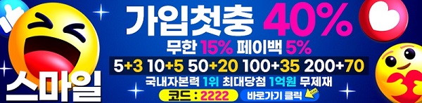 토토사이트-스마일-토토-스포츠토토탑