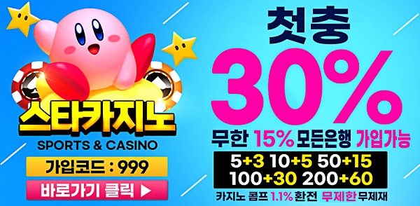 토토사이트-스타-토토-배너-스포츠토토탑