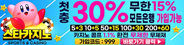 토토사이트-스타-토토-배너-스포츠토토탑