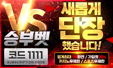 토토사이트 승부벳 스포츠토토탑
