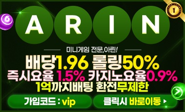 토토사이트-아린-스포츠토토탑