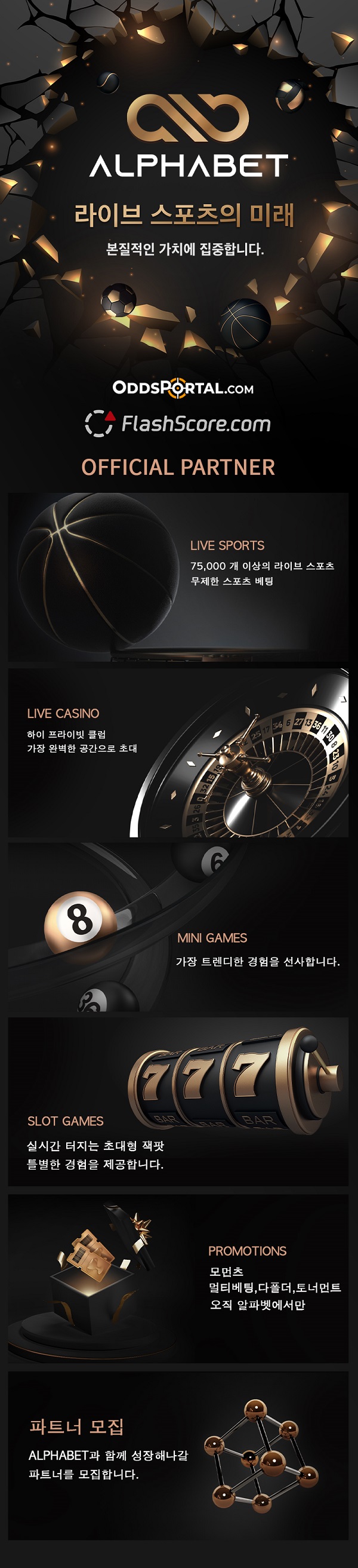 토토사이트-알파벳-토토-랜딩페이지-스포츠토토탑