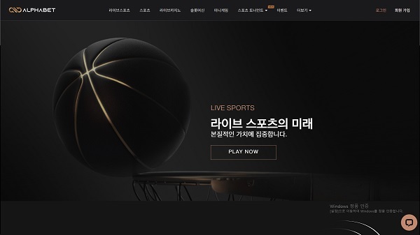 토토사이트-알파벳-토토-메인-스포츠토토탑