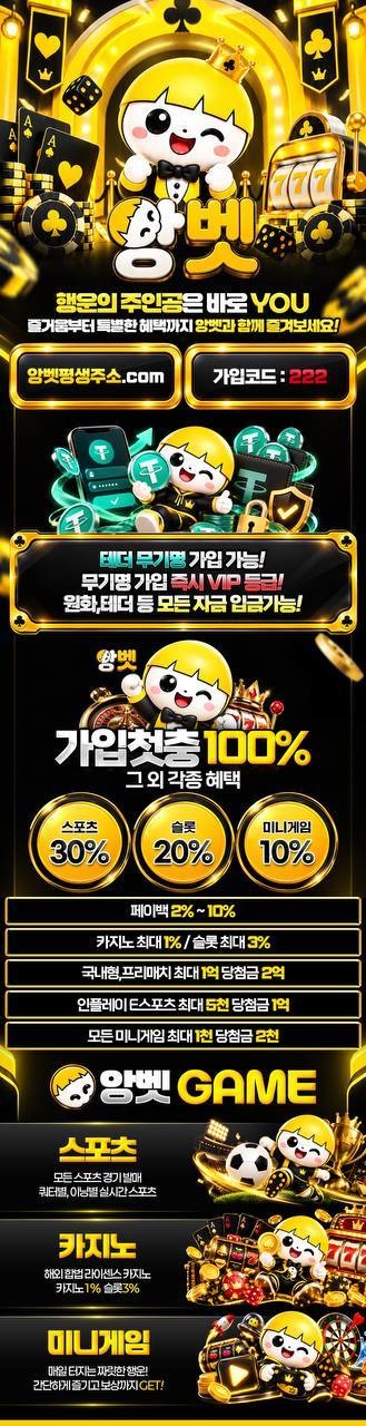 토토사이트-앙벳-토토-랜딩페이지-스포츠토토탑