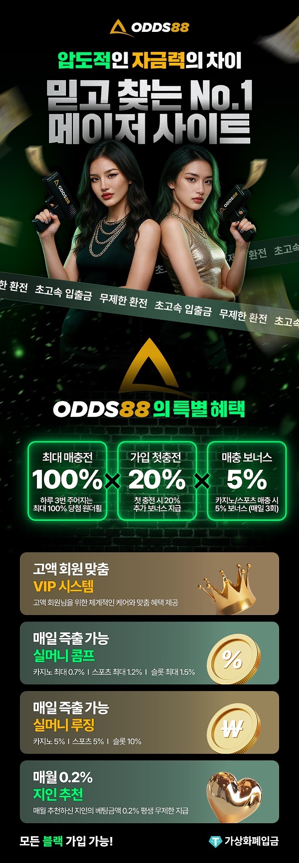 토토사이트-오즈88-랜딩페이지-스포츠토토탑