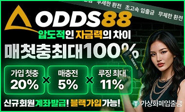 토토사이트 오즈88 스포츠토토탑