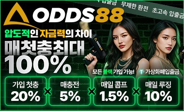 토토사이트 오즈88 스포츠토토탑