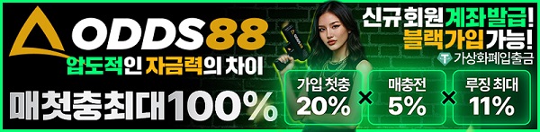 토토사이트-오즈88-배너-스포츠토토탑