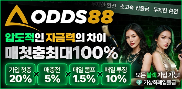 토토사이트 오즈88 스포츠토토탑