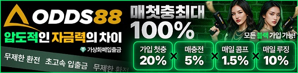 토토사이트-오즈88-배너-스포츠토토탑
