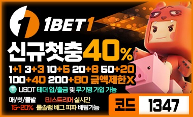 토토사이트 원벳원 스포츠토토탑