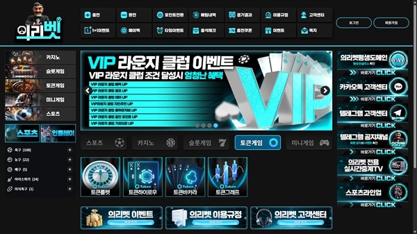 토토사이트-의리벳-토토-메인-스포츠토토탑