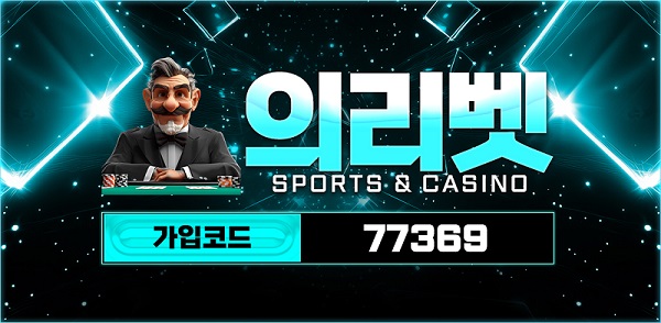 토토사이트-의리벳-토토-스포츠토토탑