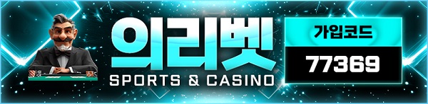 토토사이트-의리벳-토토-스포츠토토탑