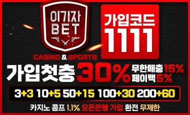 토토사이트-이기자벳-토토-스포츠토토탑