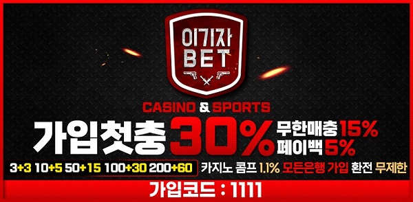 토토사이트-이기자벳-토토-스포츠토토탑