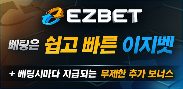 토토사이트-이지벳-토토-스포츠토토탑