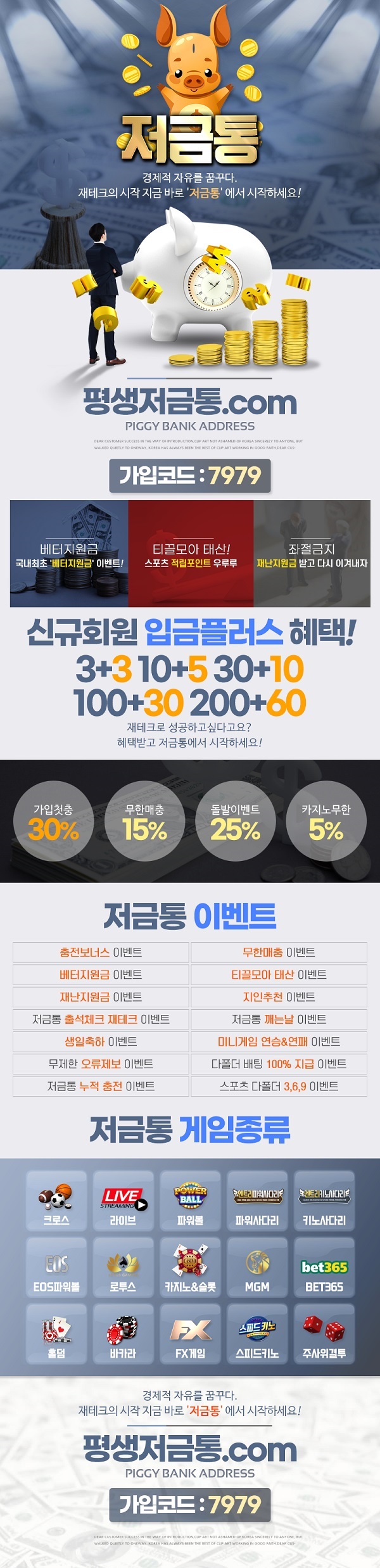 토토사이트-저금통-스포츠토토탑