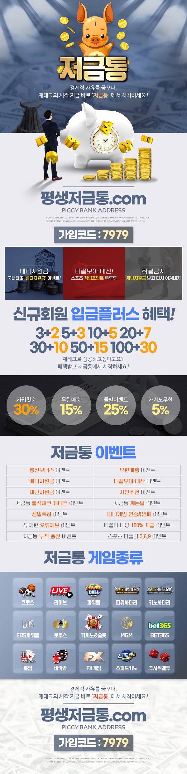토토사이트 저금통 스포츠토토탑
