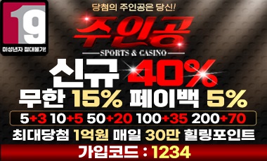 토토사이트-주인공-토토-스포츠토토탑