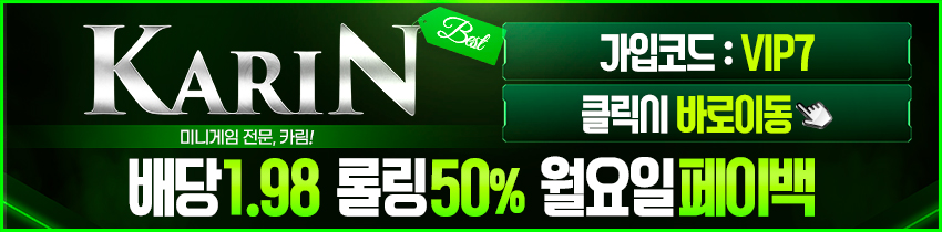 토토사이트 카린 스포츠토토탑