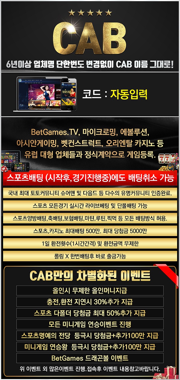 토토사이트 캡-cab 스포츠토토탑