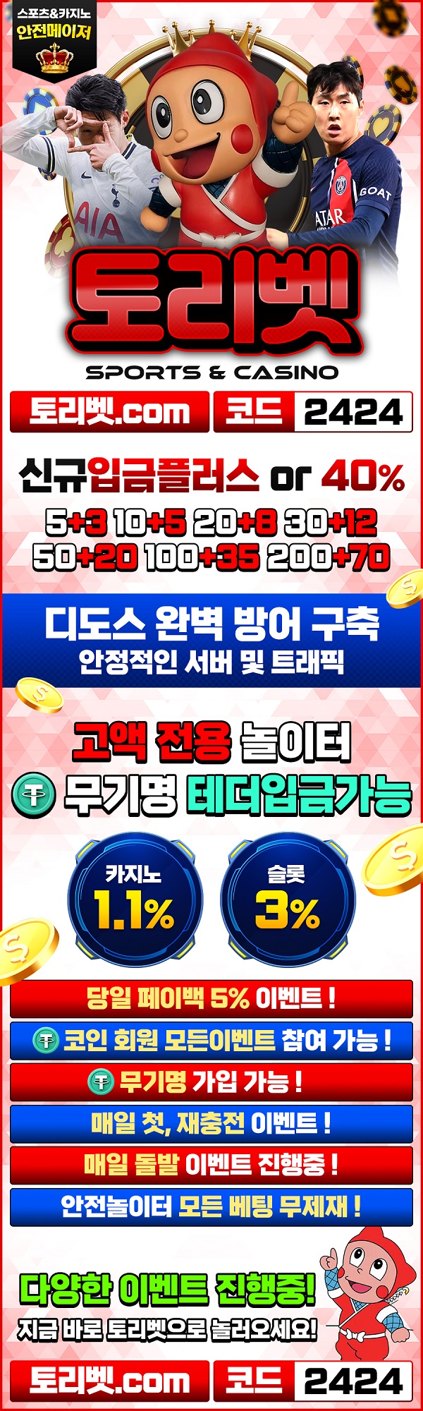 토토사이트-토리벳-토토-랜딩페이지-스포츠토토탑