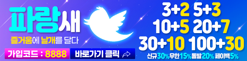 토토사이트 파랑새 스포츠토토탑